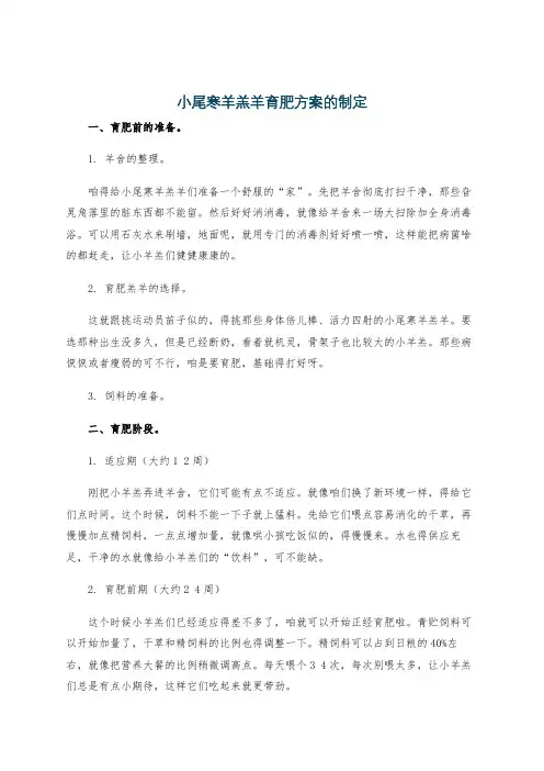 小尾寒羊羔羊育肥方案的制定