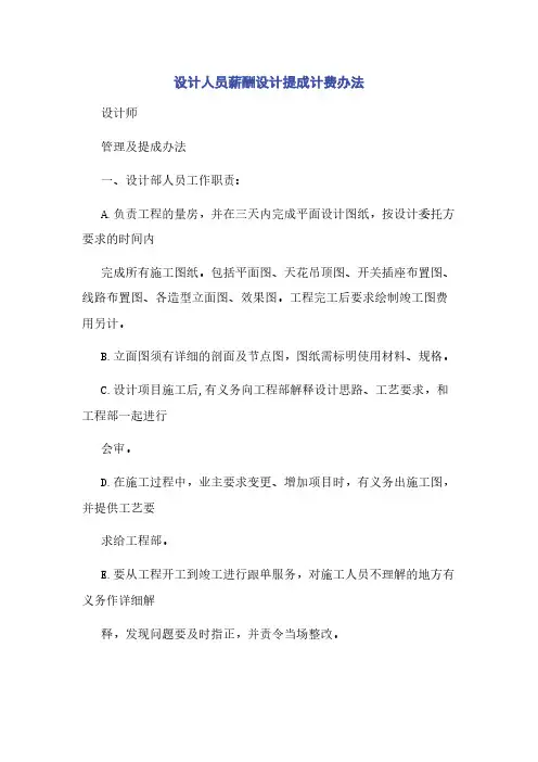 设计人员薪酬设计提成计费办法