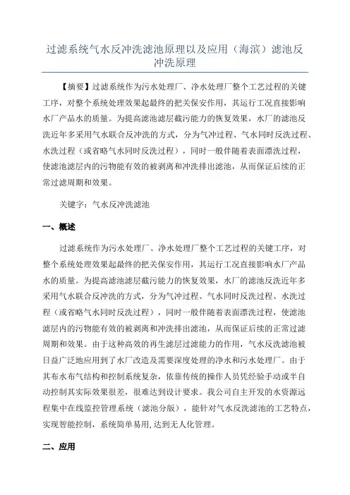 过滤系统气水反冲洗滤池原理以及应用(海滨)滤池反冲洗原理