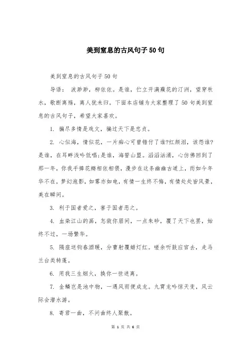 美到窒息的古风句子50句