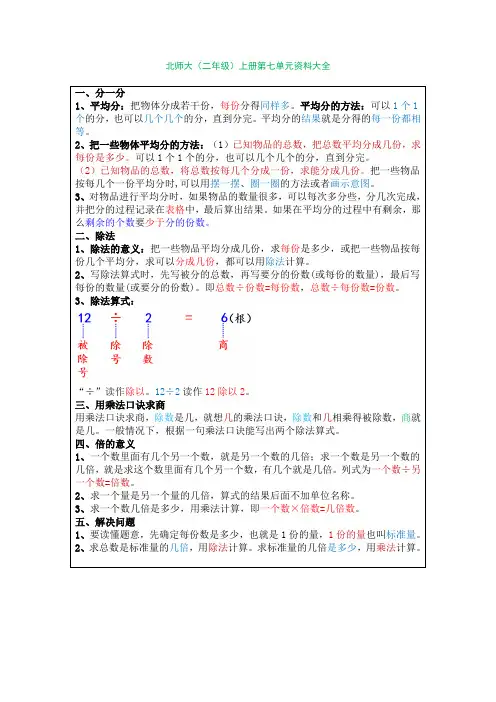 【乐学题部落】北师大版二年级上册数学(第七单元)