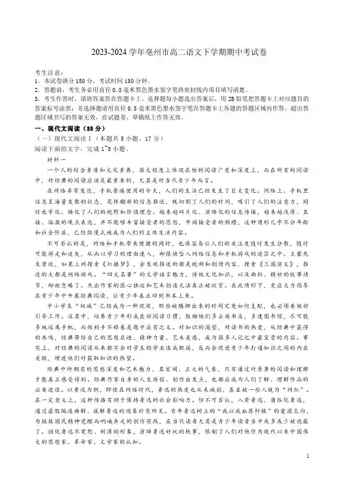 2023-2024学年亳州市高二语文下学期期中考试卷附答案解析