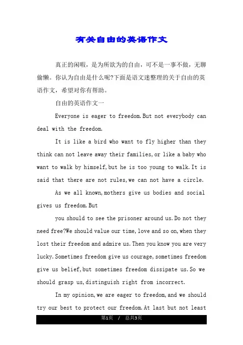有关自由的英语作文.doc