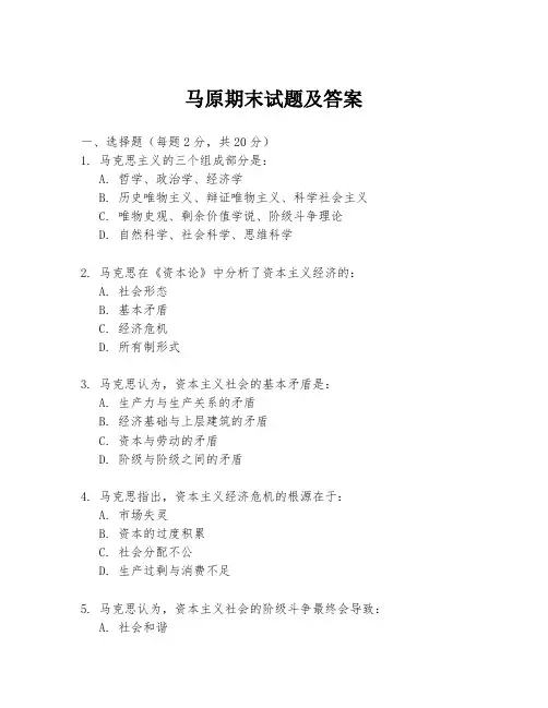 马原期末试题及答案