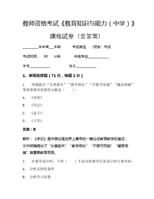 教师资格考试《教育知识与能力(中学)》考试试卷(2018)