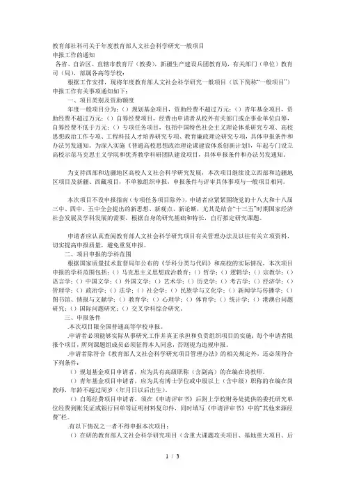 教育部社科司关于度教育部人文社会科学研究一般项目