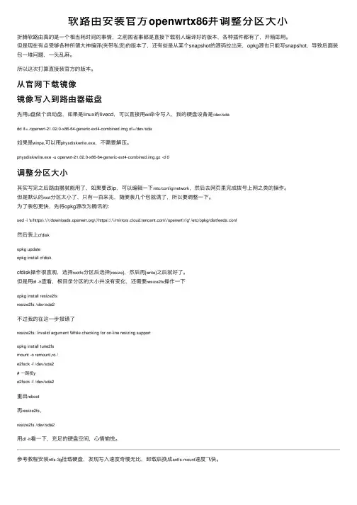 软路由安装官方openwrtx86并调整分区大小