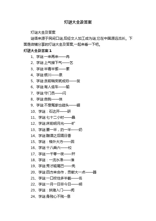 灯谜大全及答案