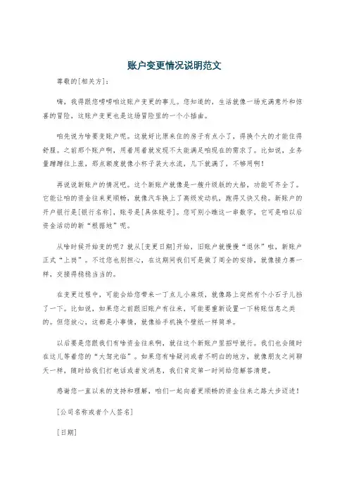 账户变更情况说明范文