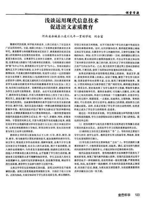 浅谈运用现代信息技术促进语文素质教育