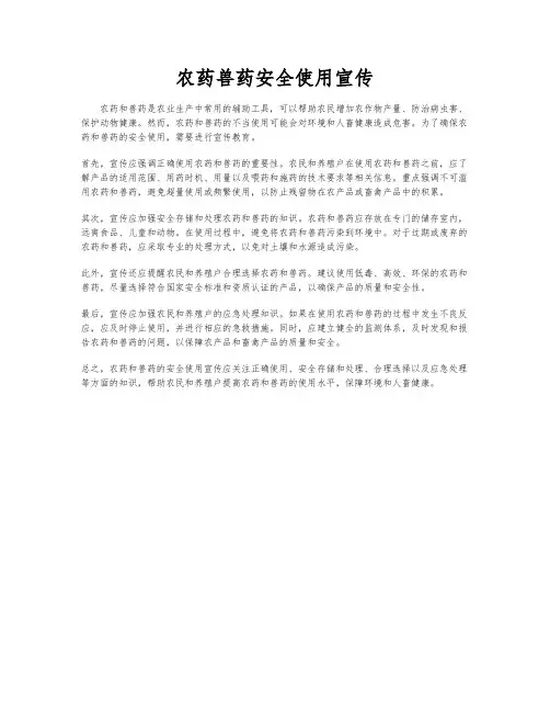农药兽药安全使用宣传
