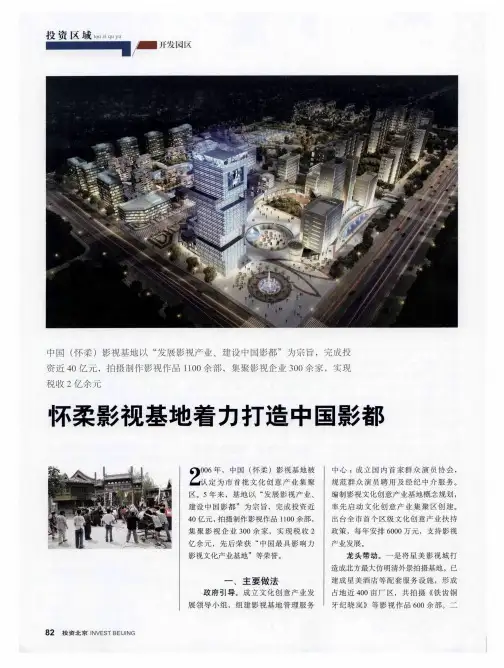 怀柔影视基地着力打造中国影都