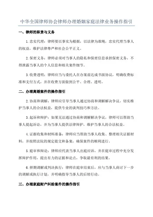 中华全国律师协会律师办理婚姻家庭法律业务操作指引