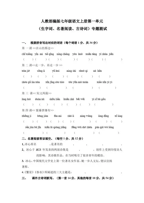 人教部编版七年级语文上册第一单元(生字词语、文学常识、默写)自测