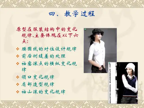 服装设计款式结构的变化规律