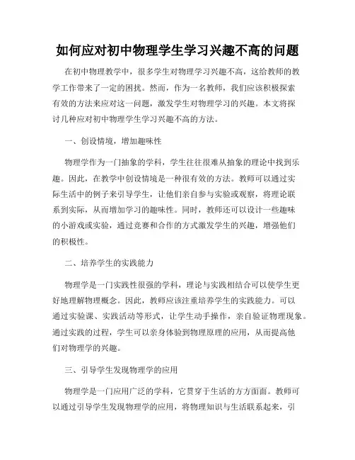 如何应对初中物理学生学习兴趣不高的问题