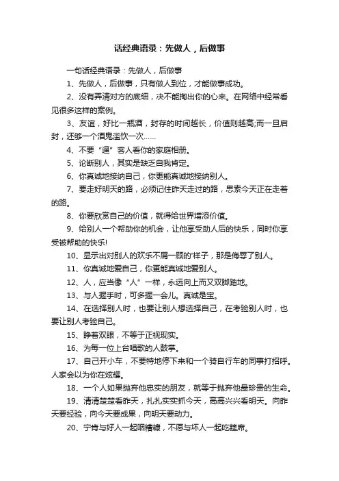 一句话经典语录：先做人，后做事