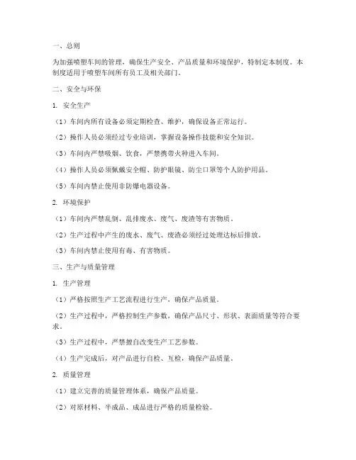 喷塑车间内部管理制度