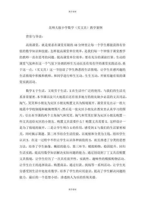 小学数学《买文具》教学案例