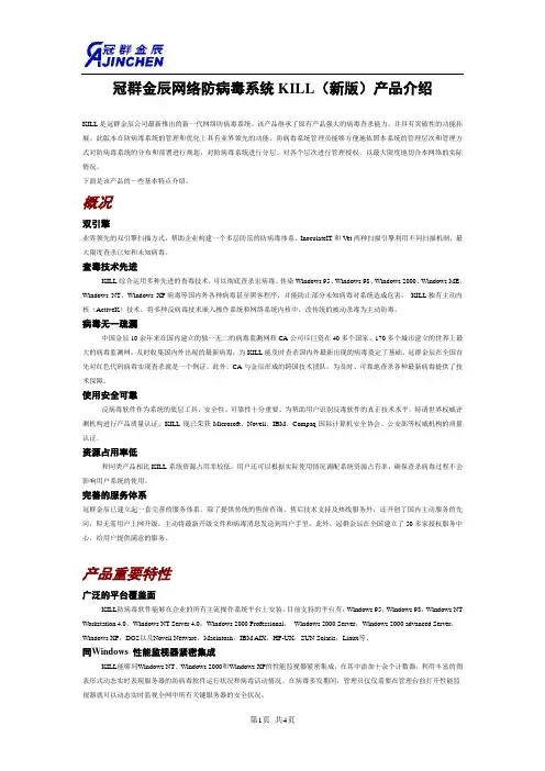冠群金辰网络防病毒系统KILL(新版)产品介绍