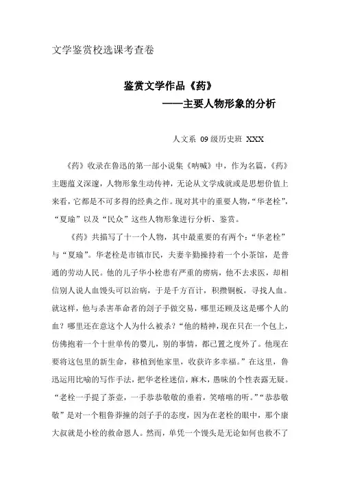 文学作品鉴赏《药》