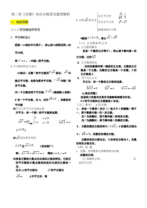 北师大版八年级上册第二章实数知识点梳理及题型解析