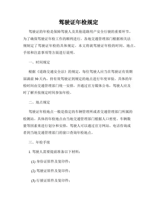 驾驶证年检规定