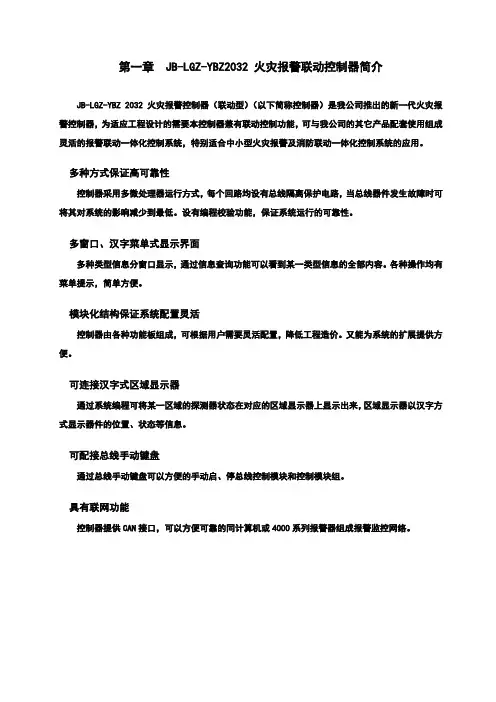 JB-LGZ-YBZ2032火灾报警控制器(联动型)使用说明书