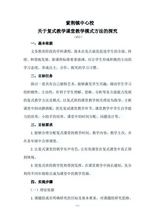 复式教学方法研讨