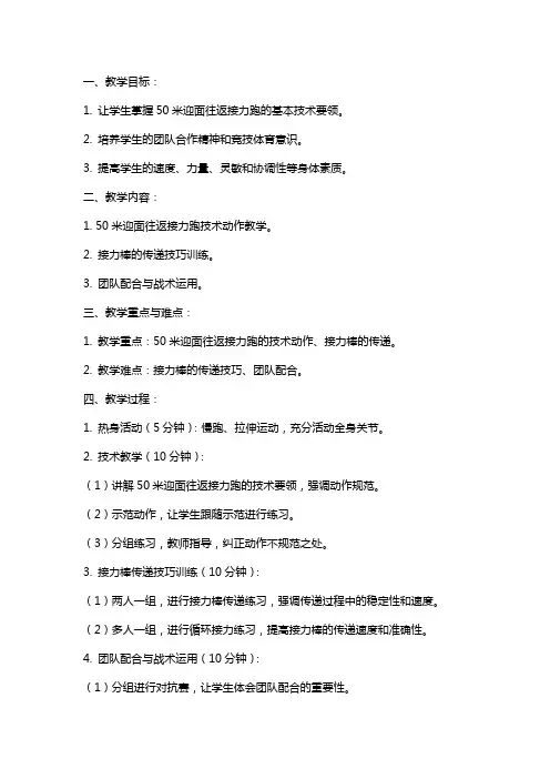 50米迎面往返接力跑教案