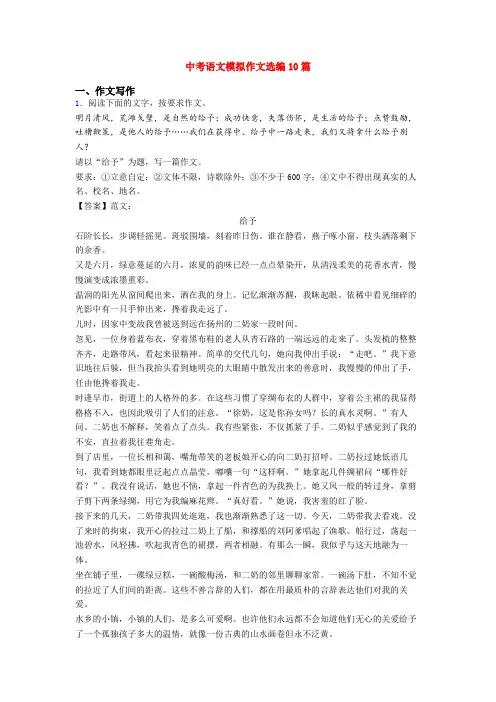 中考语文模拟作文选编10篇