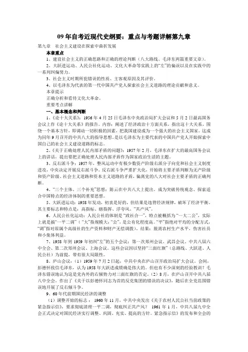 中国近代史纲要第九章重点