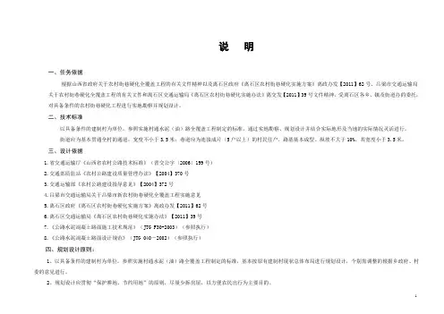 农村街巷硬化工程总说明