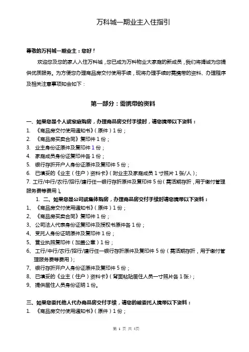 万科城一期入住指引20050512 (3)