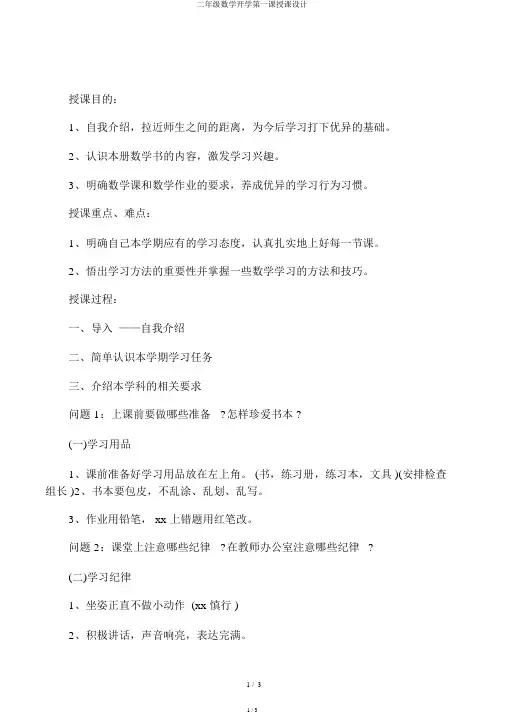 二年级数学开学第一课教案