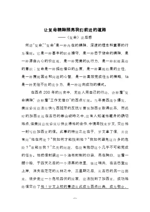 《复命》_读后感