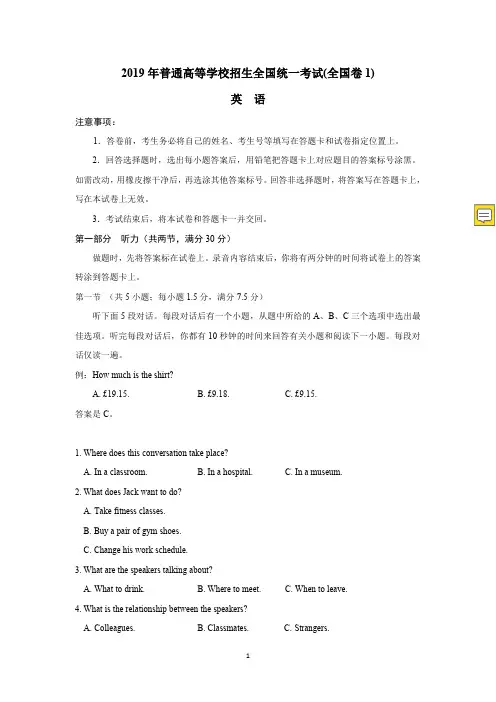 2019年英语高考全国1卷 试题+答案