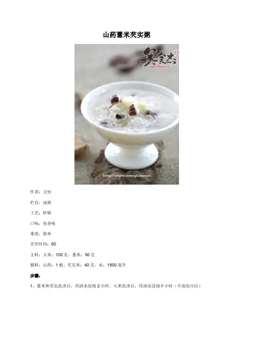山药薏米芡实粥 - 美食杰