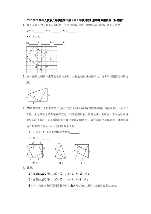 2022-2023学年人教版八年级数学下册《17-1勾股定理》解答题专题训练(附答案)