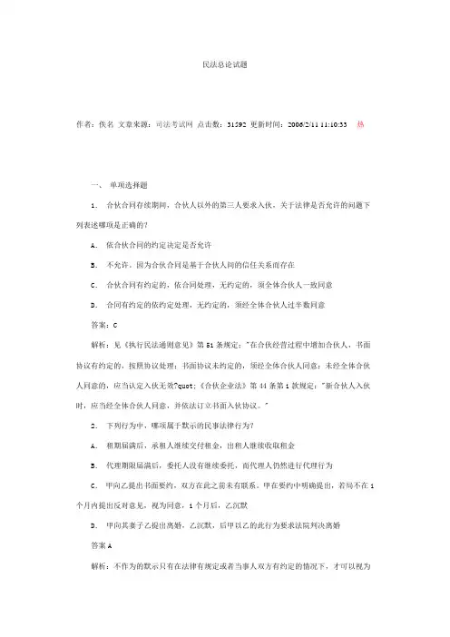 民法总论试题2