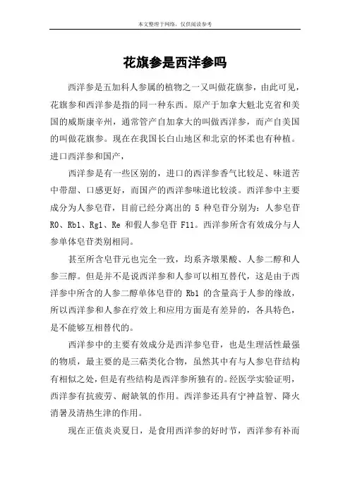 花旗参是西洋参吗