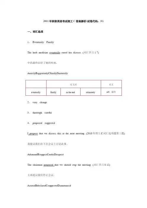 2011年职称英语考试理工C答案解析