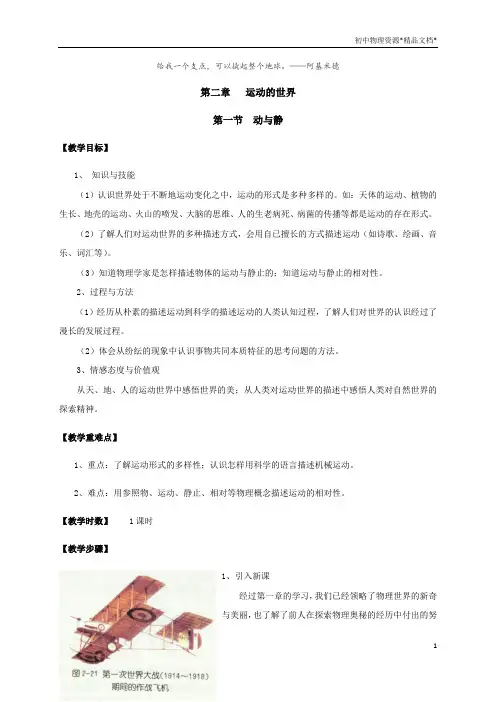 2.1动与静—沪科版八年级物理全一册教案