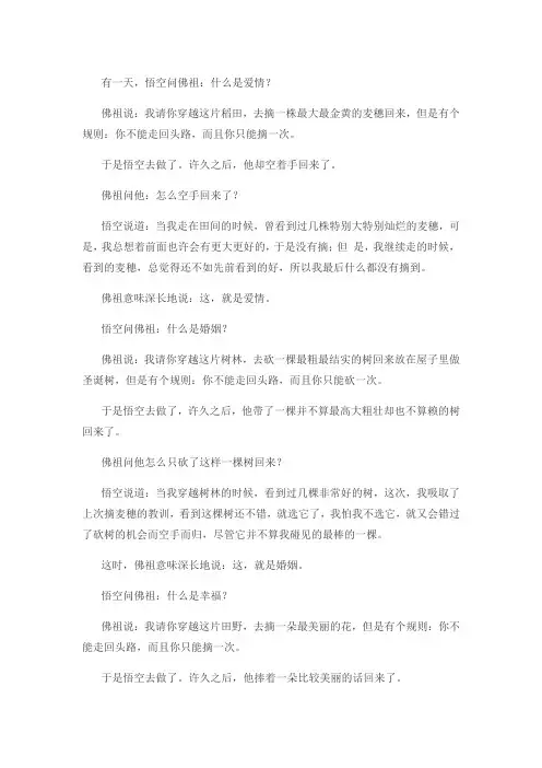 佛说什么是婚姻爱情