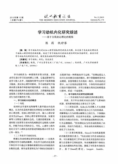 学习动机内化研究综述——基于自我决定理论的视角
