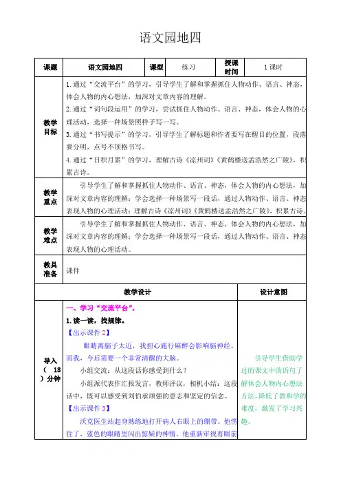 部编人教版五年级语文下册四单元语文园地四教案