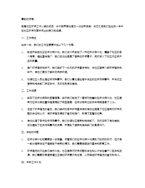 社区环境环保述职报告范文