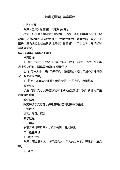 鲁迅《风筝》教案设计