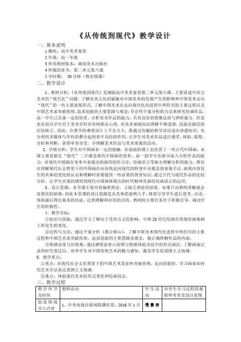 《从传统到现代》教学设计