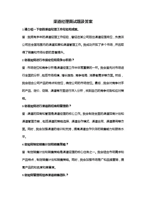 渠道经理面试题及答案